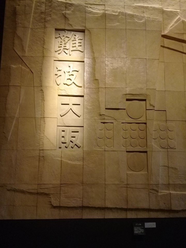 osaka museum (14).jpg